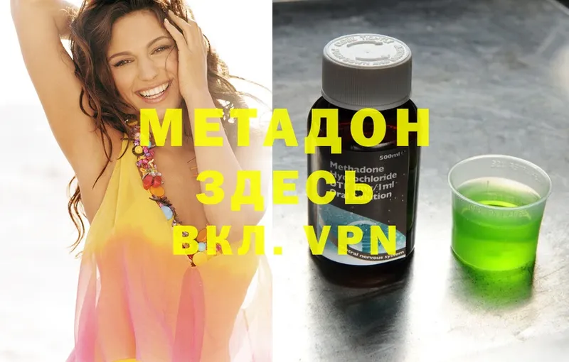 Метадон methadone Губкинский